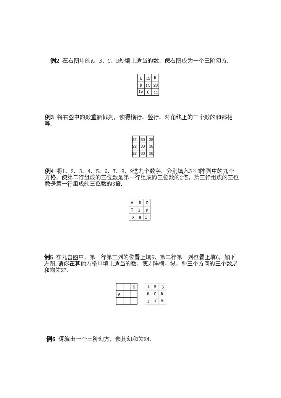 小学四年级下册数学奥数知识点讲解第11课《简单的幻方及其他数阵图》（习题附答案）.doc_第2页