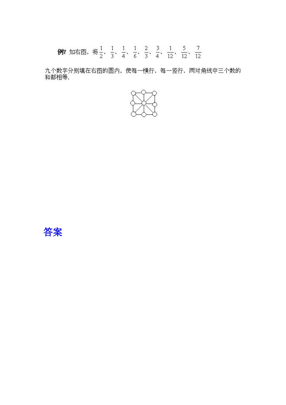 小学四年级下册数学奥数知识点讲解第11课《简单的幻方及其他数阵图》（习题附答案）.doc_第3页