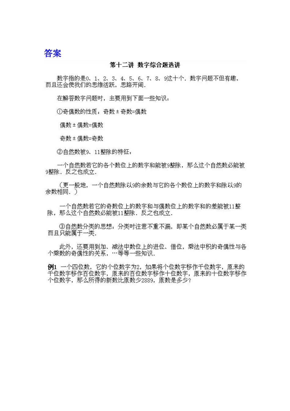 小学四年级下册数学奥数知识点讲解第12课《数字综合题选讲》（习题附答案）.doc_第3页