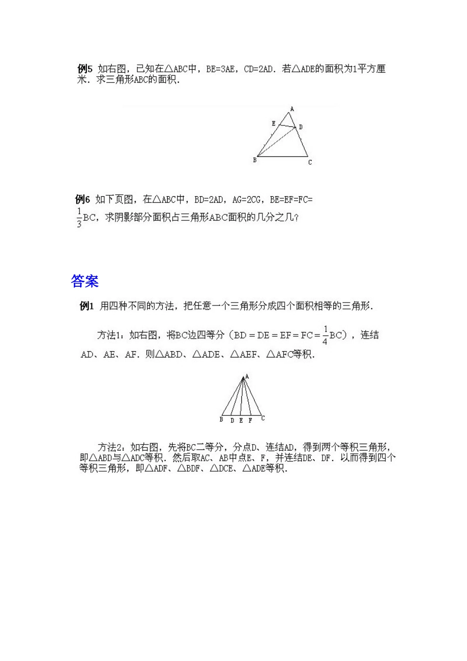 小学四年级下册数学奥数知识点讲解第13课《三角形的等积变形》（习题附答案）.doc_第3页