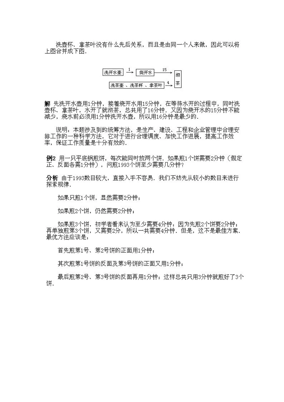 小学四年级下册数学奥数知识点讲解第14课《简单的统筹规划问题》（习题附答案）.doc_第3页