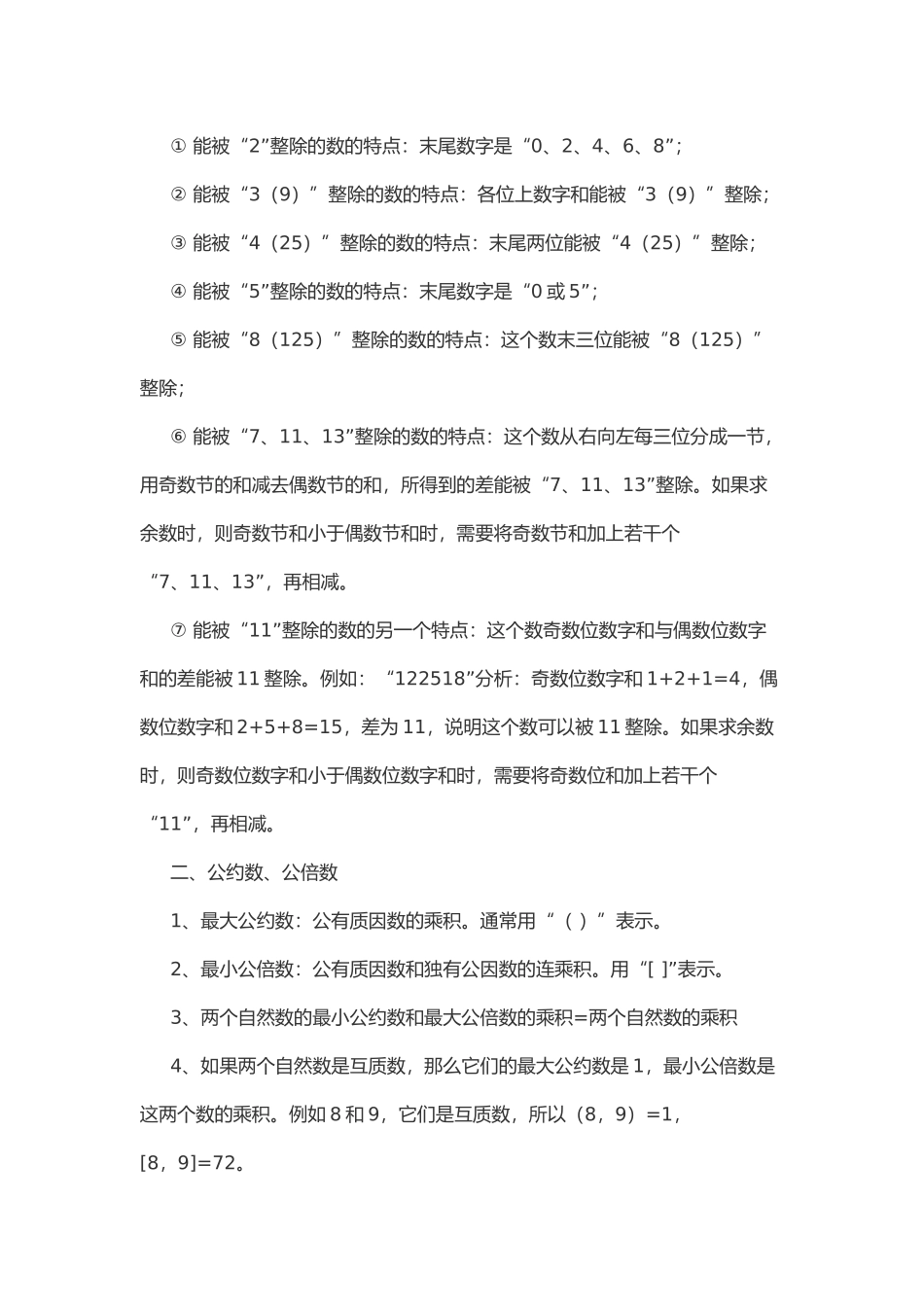 小升初奥数知识点汇总.docx_第2页
