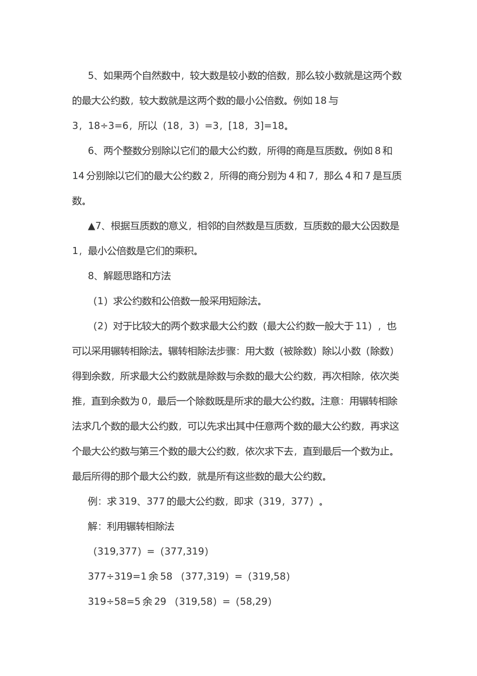 小升初奥数知识点汇总.docx_第3页
