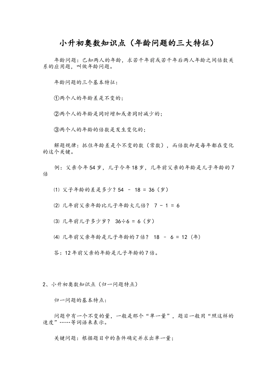 小升初奥数知识点总结-精选.docx_第1页
