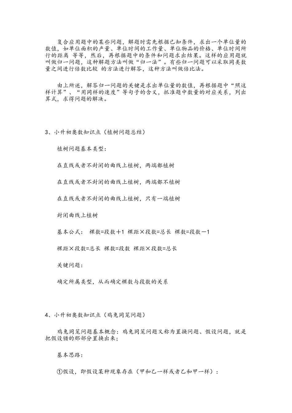 小升初奥数知识点总结-精选.docx_第2页