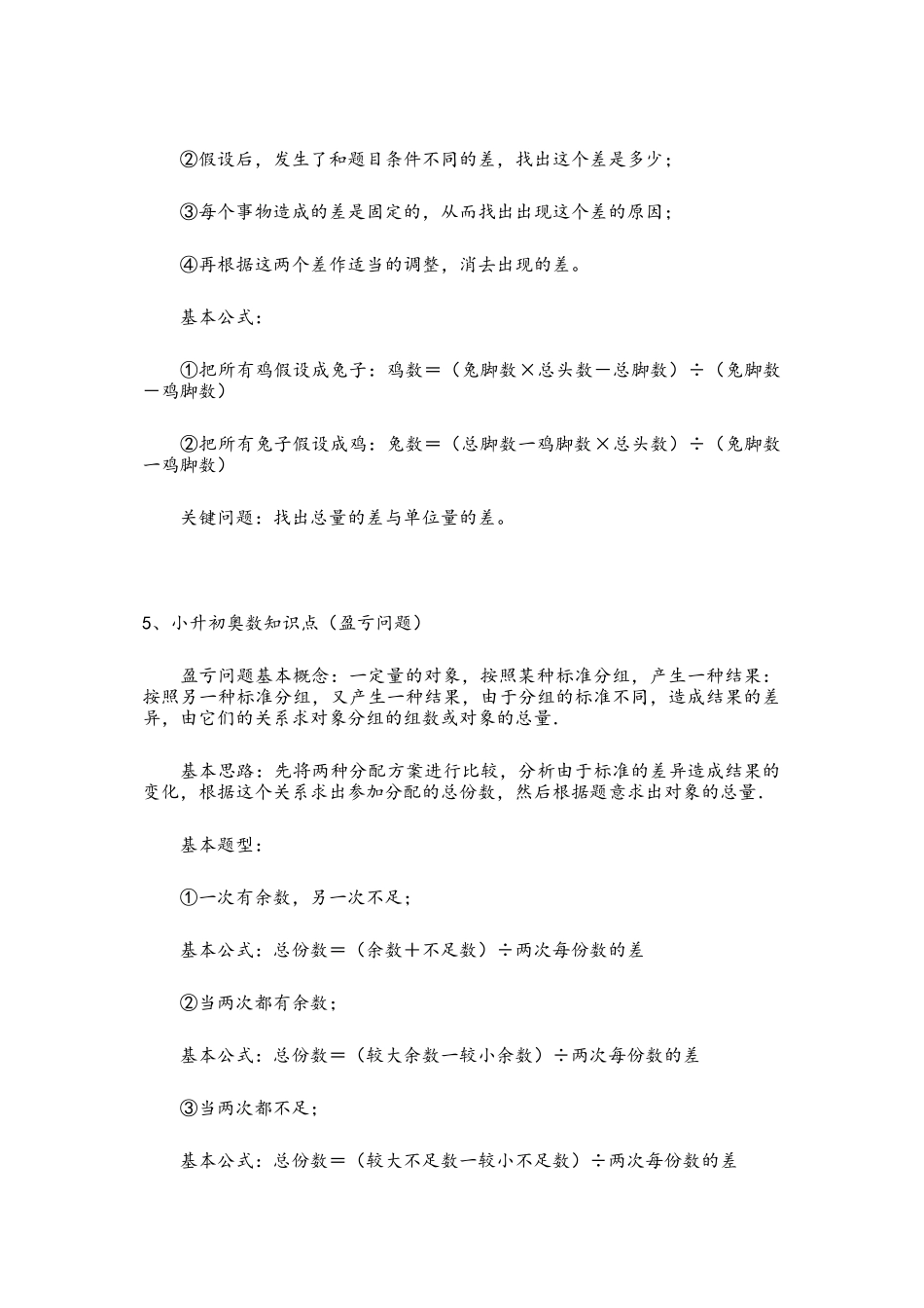 小升初奥数知识点总结-精选.docx_第3页