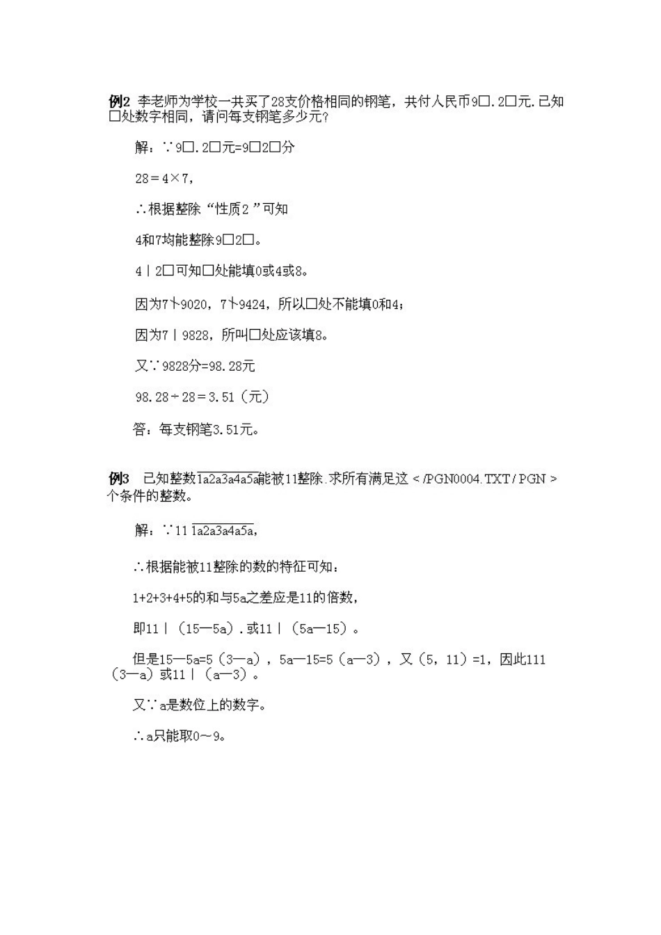 小学五年级上册数学奥数知识点讲解第1课《数的整除问题》习题附详解.doc_第2页