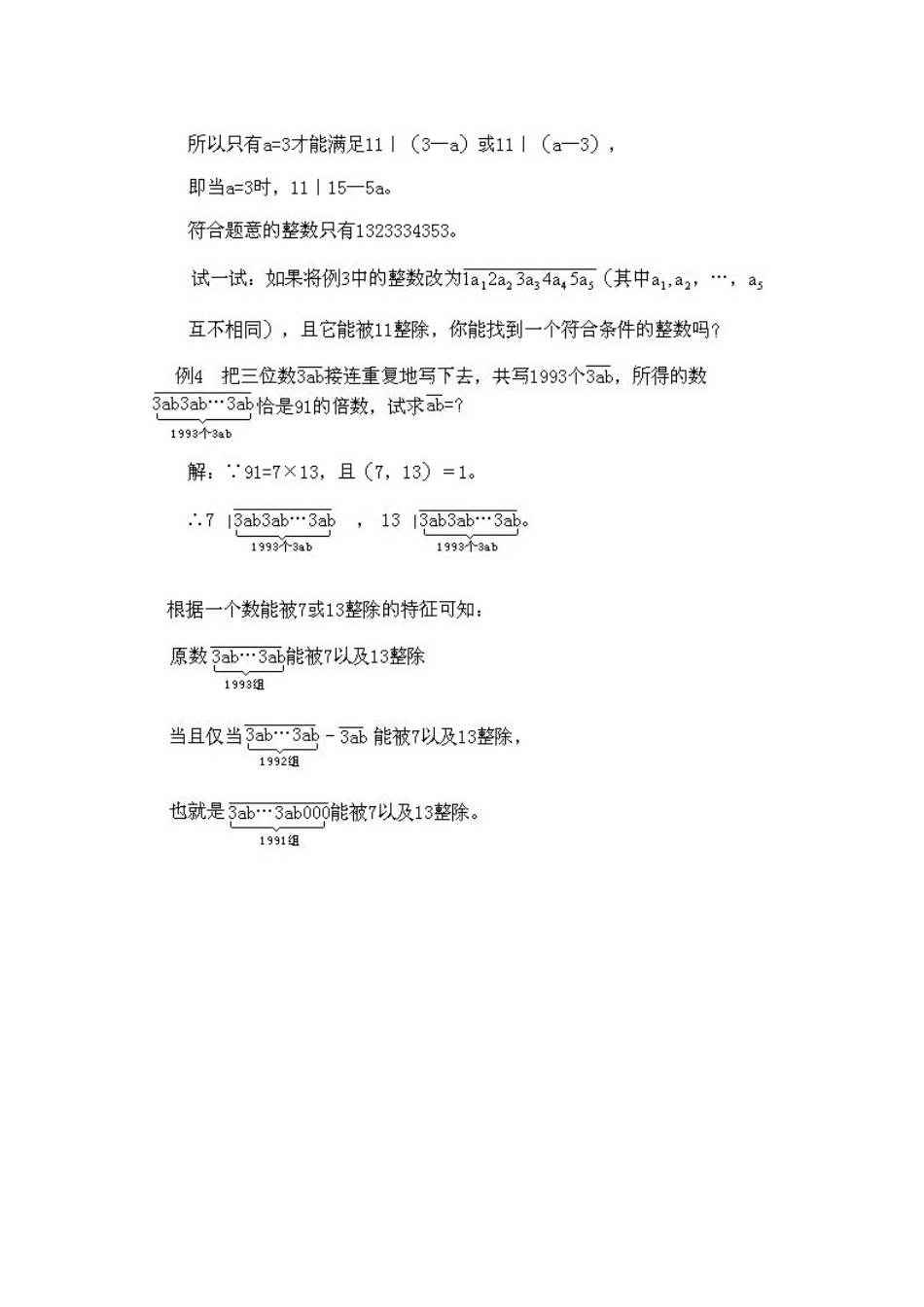 小学五年级上册数学奥数知识点讲解第1课《数的整除问题》习题附详解.doc_第3页