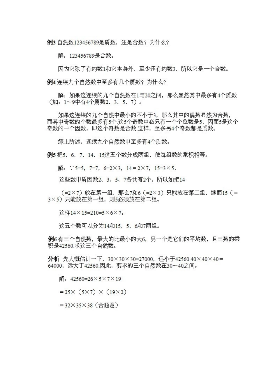 小学五年级上册数学奥数知识点讲解第2课《质数、合数和分解质因数》习题附详解.doc_第3页