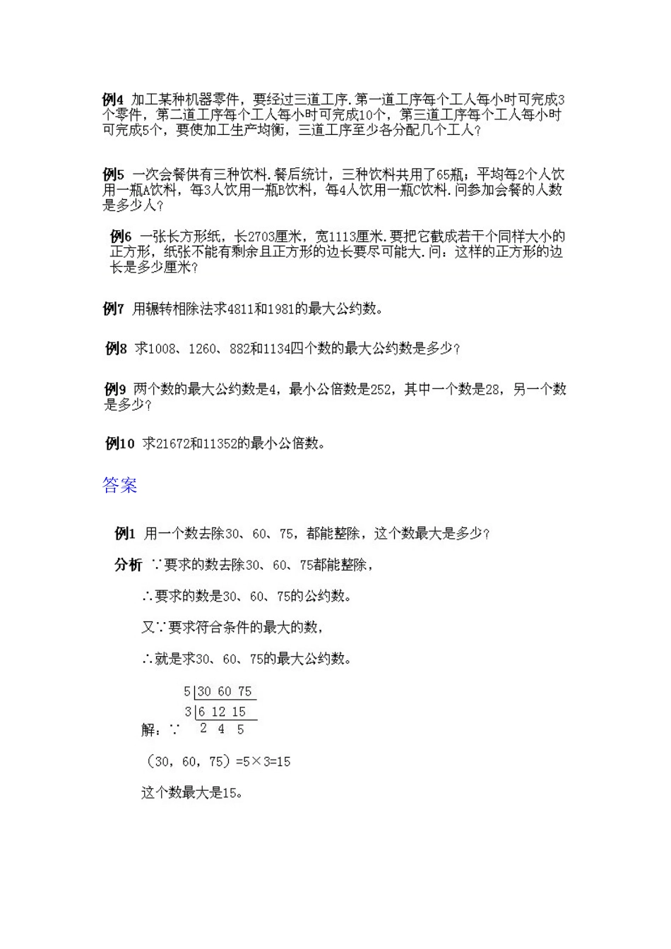 小学五年级上册数学奥数知识点讲解第3课《最大公约数和最小公倍数》习题附详解.doc_第2页
