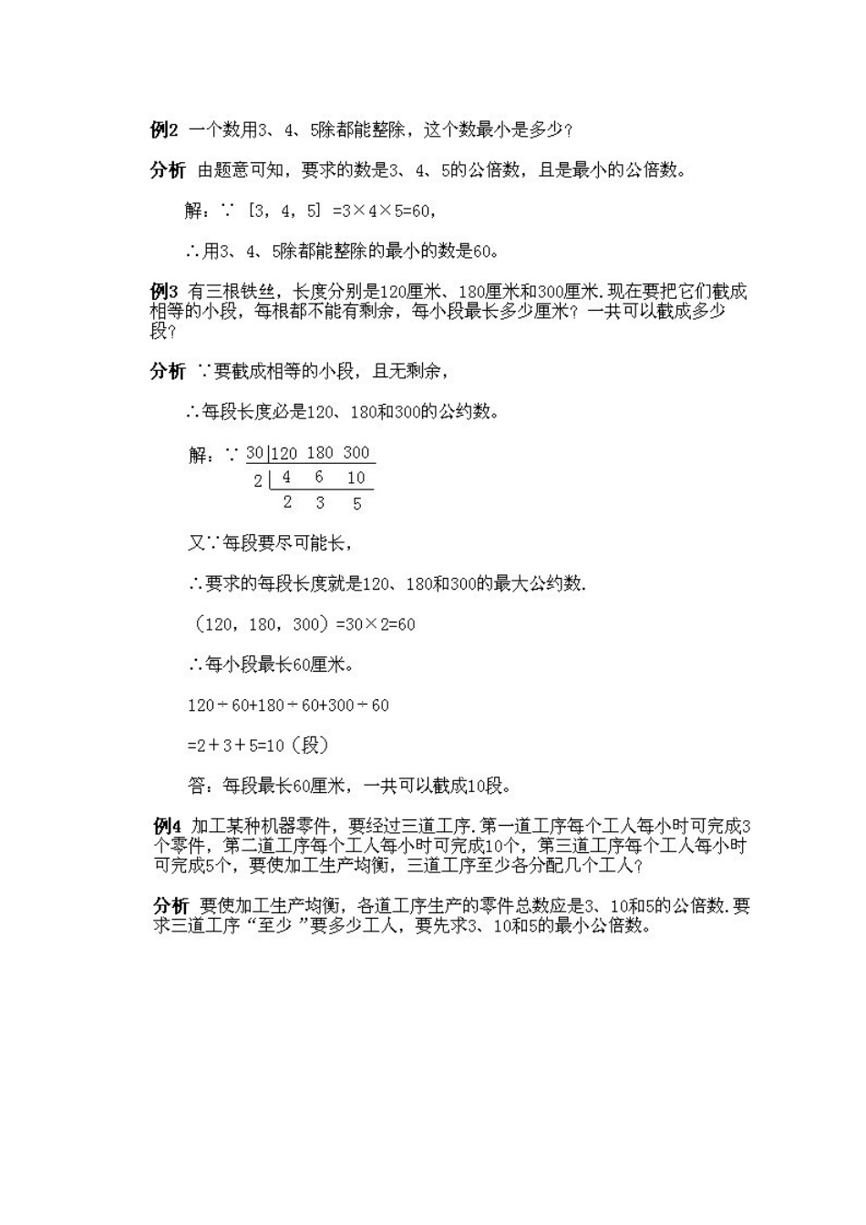 小学五年级上册数学奥数知识点讲解第3课《最大公约数和最小公倍数》习题附详解.doc_第3页