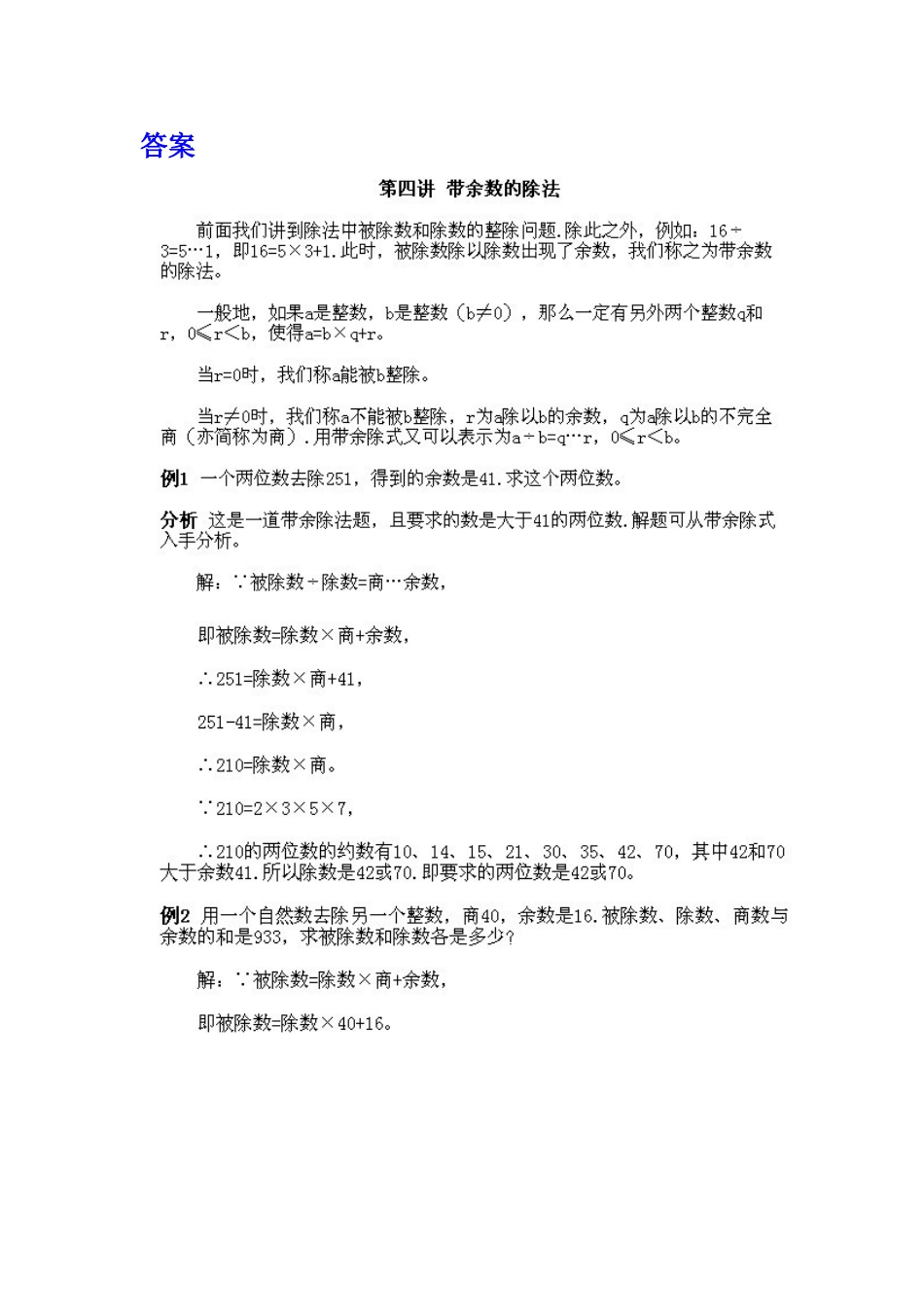 小学五年级上册数学奥数知识点讲解第4课《带余数的除法》习题附详解.doc_第2页