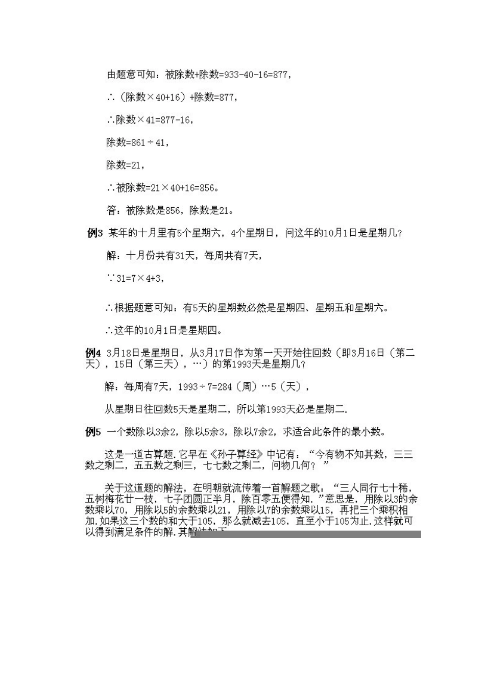 小学五年级上册数学奥数知识点讲解第4课《带余数的除法》习题附详解.doc_第3页