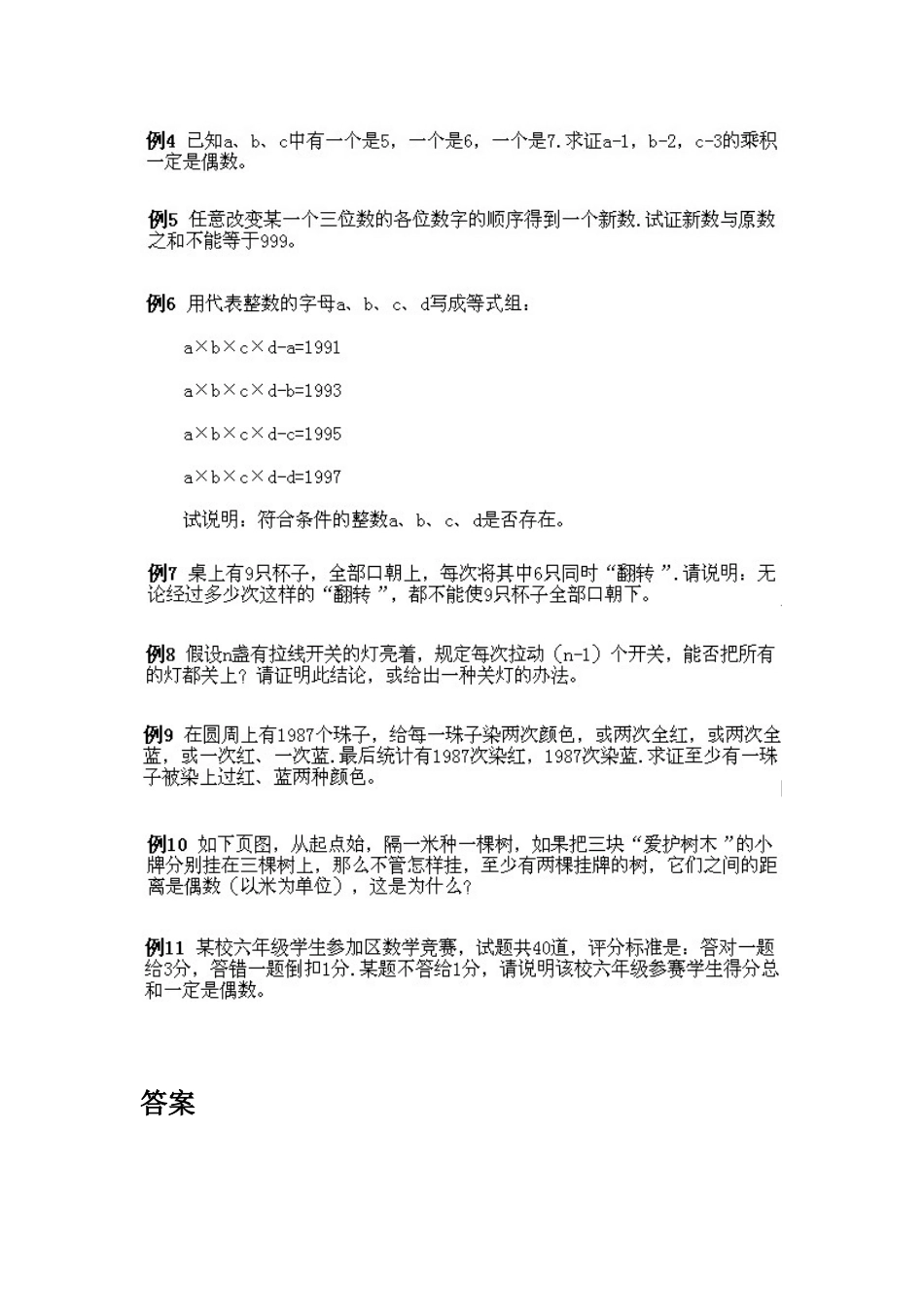 小学五年级上册数学奥数知识点讲解第5课《奇数与偶数及奇偶性的应用》习题附详解.doc_第2页