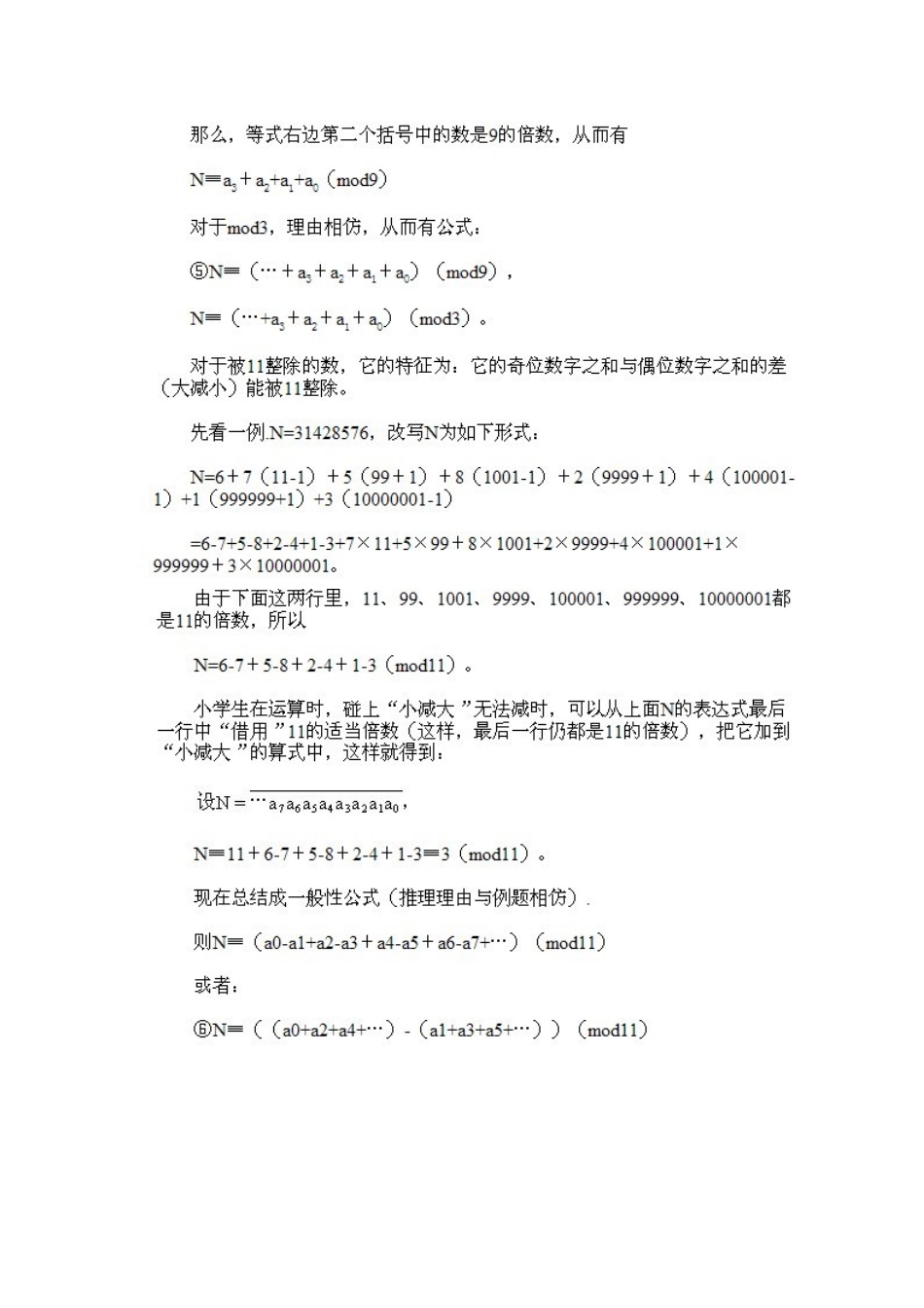 小学五年级上册数学奥数知识点讲解第6课《能被30以下质数整除的数的特征》习题附详解.doc_第2页