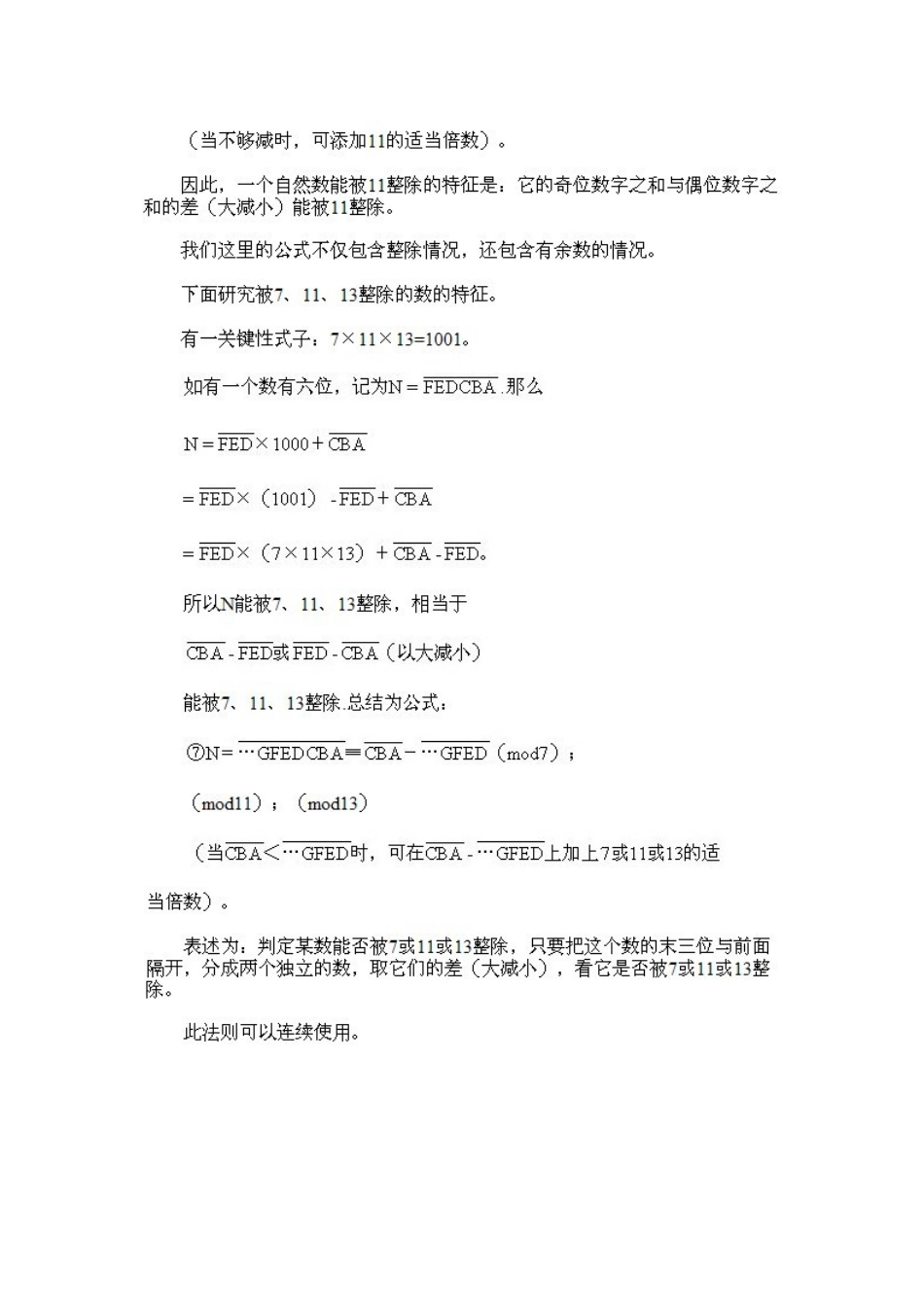 小学五年级上册数学奥数知识点讲解第6课《能被30以下质数整除的数的特征》习题附详解.doc_第3页