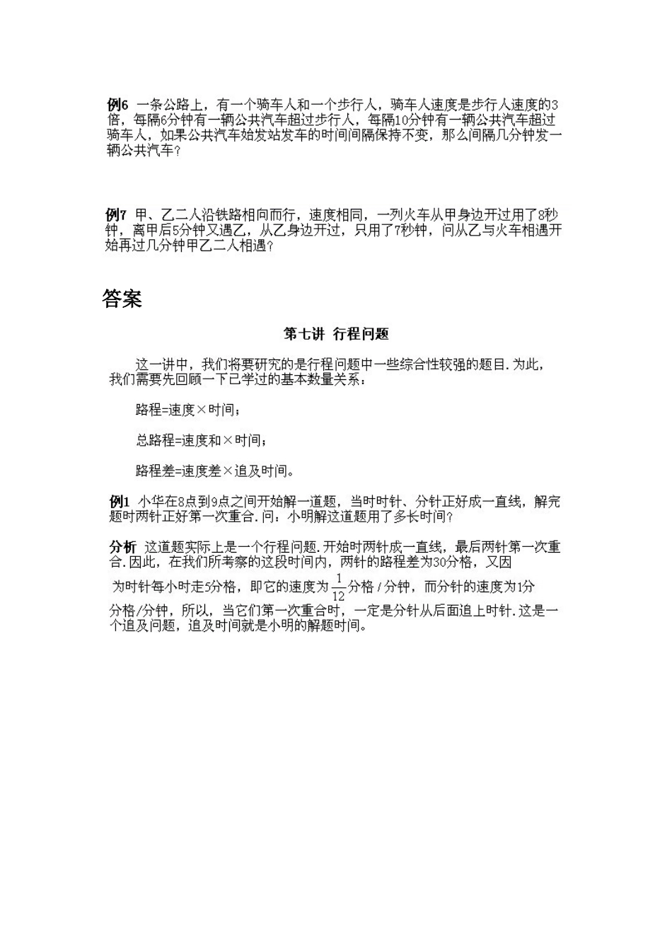 小学五年级上册数学奥数知识点讲解第7课《行程问题》习题附详解.doc_第2页