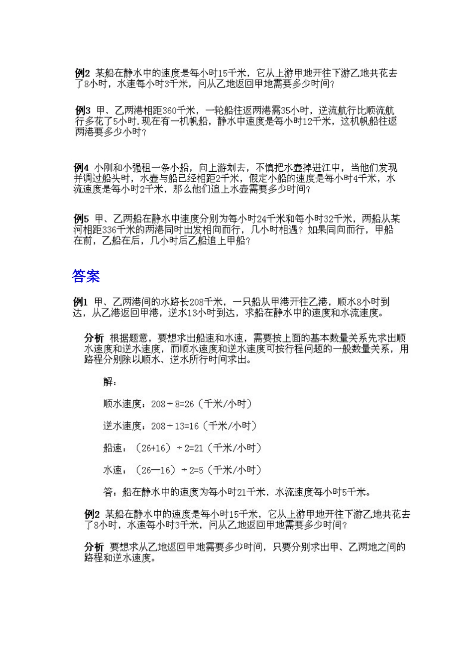 小学五年级上册数学奥数知识点讲解第8课《流水行船问题》习题附详解.doc_第2页