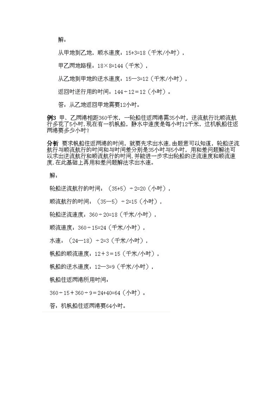 小学五年级上册数学奥数知识点讲解第8课《流水行船问题》习题附详解.doc_第3页