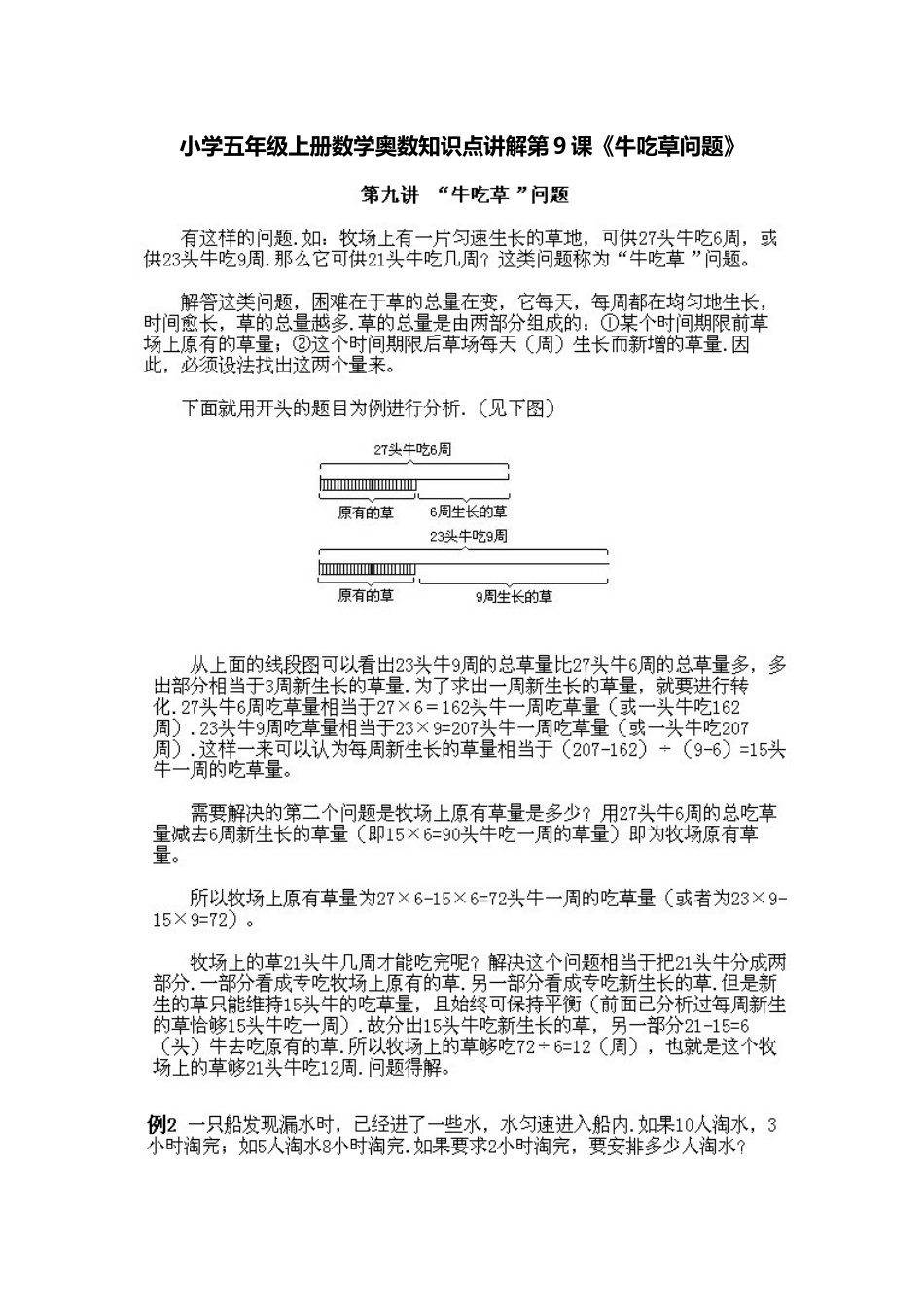 小学五年级上册数学奥数知识点讲解第9课《牛吃草问题》习题附详解.doc_第1页