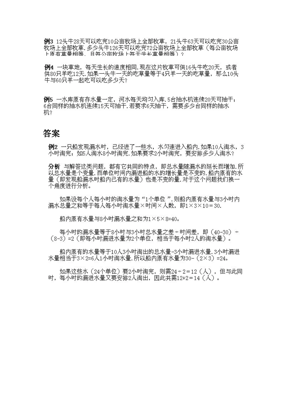 小学五年级上册数学奥数知识点讲解第9课《牛吃草问题》习题附详解.doc_第2页