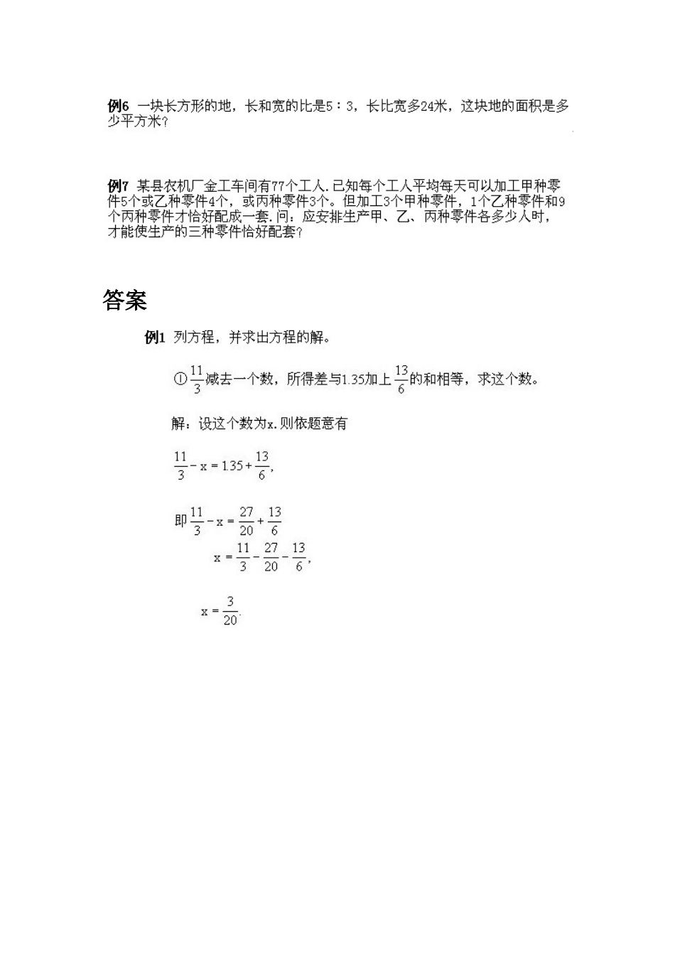 小学五年级上册数学奥数知识点讲解第10课《列方程解应用题》习题附详解.doc_第2页