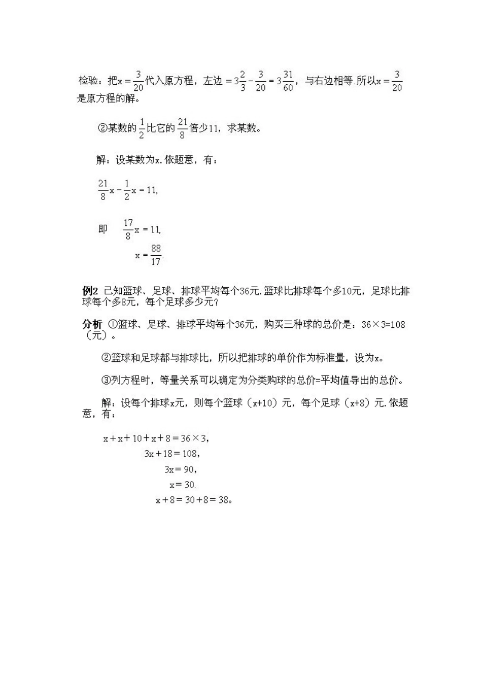 小学五年级上册数学奥数知识点讲解第10课《列方程解应用题》习题附详解.doc_第3页