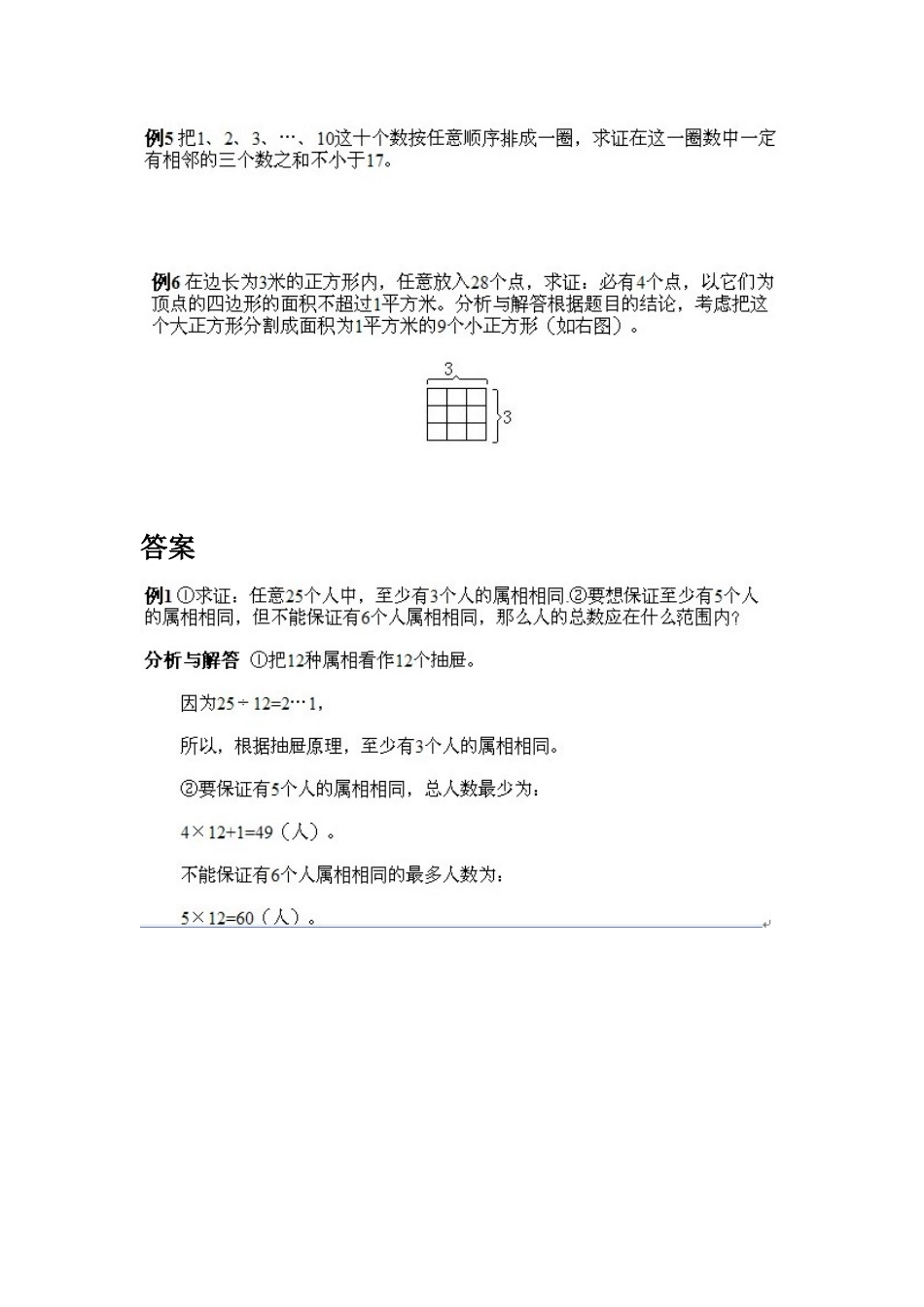 小学五年级上册数学奥数知识点讲解第11课《抽屉原理的一般表达》习题附详解.doc_第2页