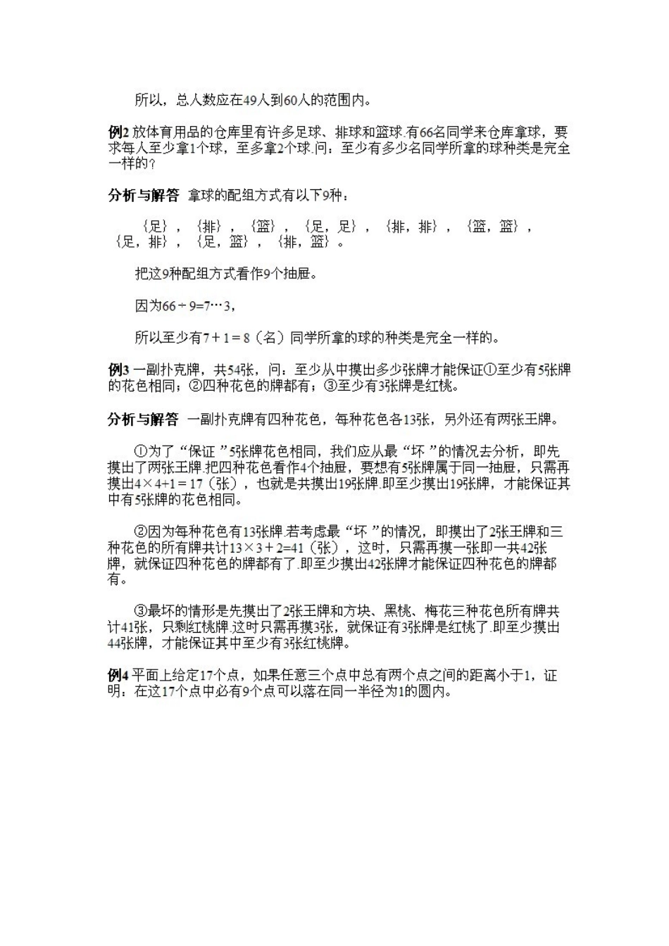 小学五年级上册数学奥数知识点讲解第11课《抽屉原理的一般表达》习题附详解.doc_第3页
