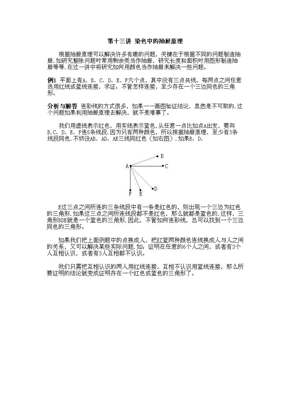 小学五年级上册数学奥数知识点讲解第12课《染色中的抽屉原理》习题附详解.doc_第2页