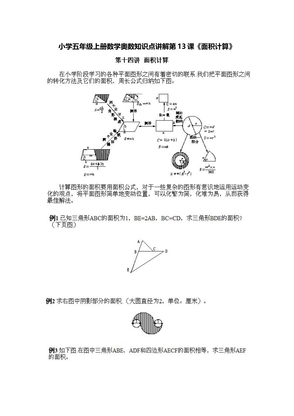 小学五年级上册数学奥数知识点讲解第13课《面积计算》习题附详解.doc_第1页