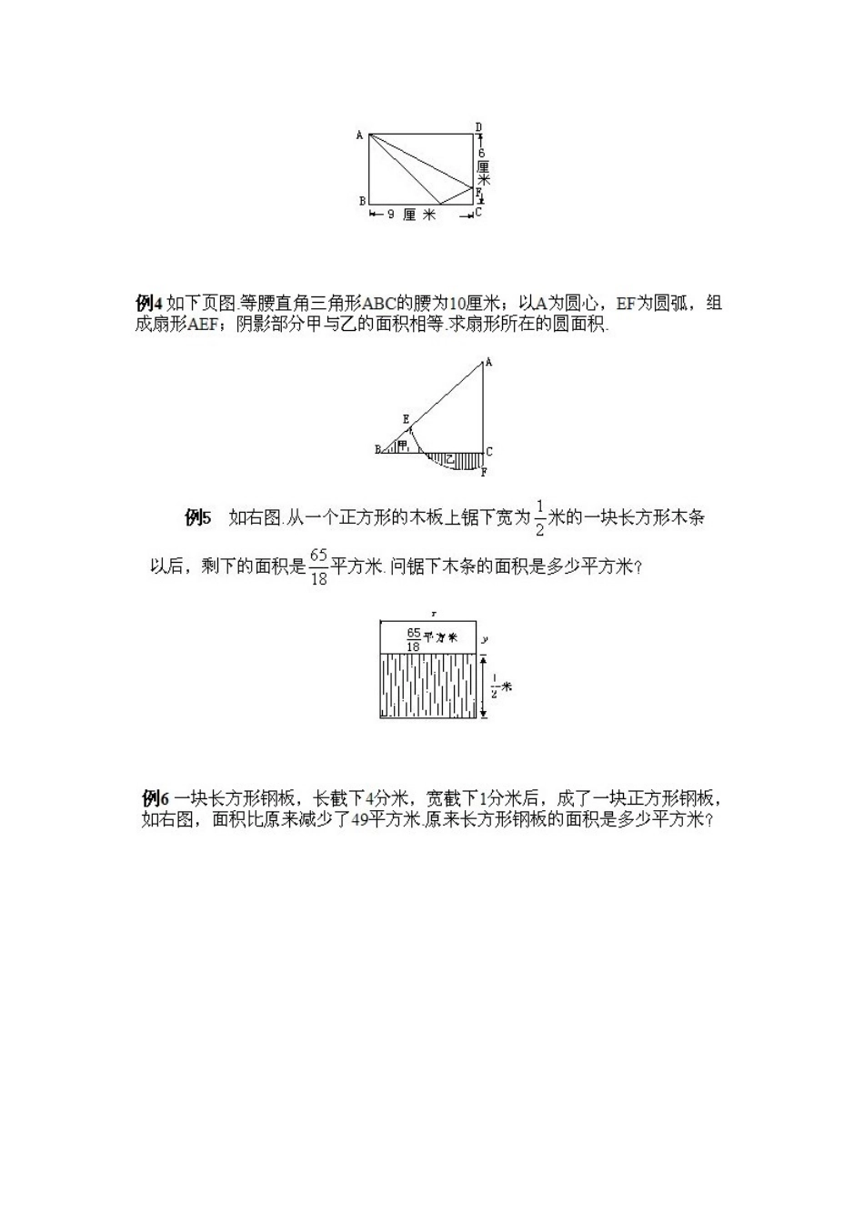 小学五年级上册数学奥数知识点讲解第13课《面积计算》习题附详解.doc_第2页