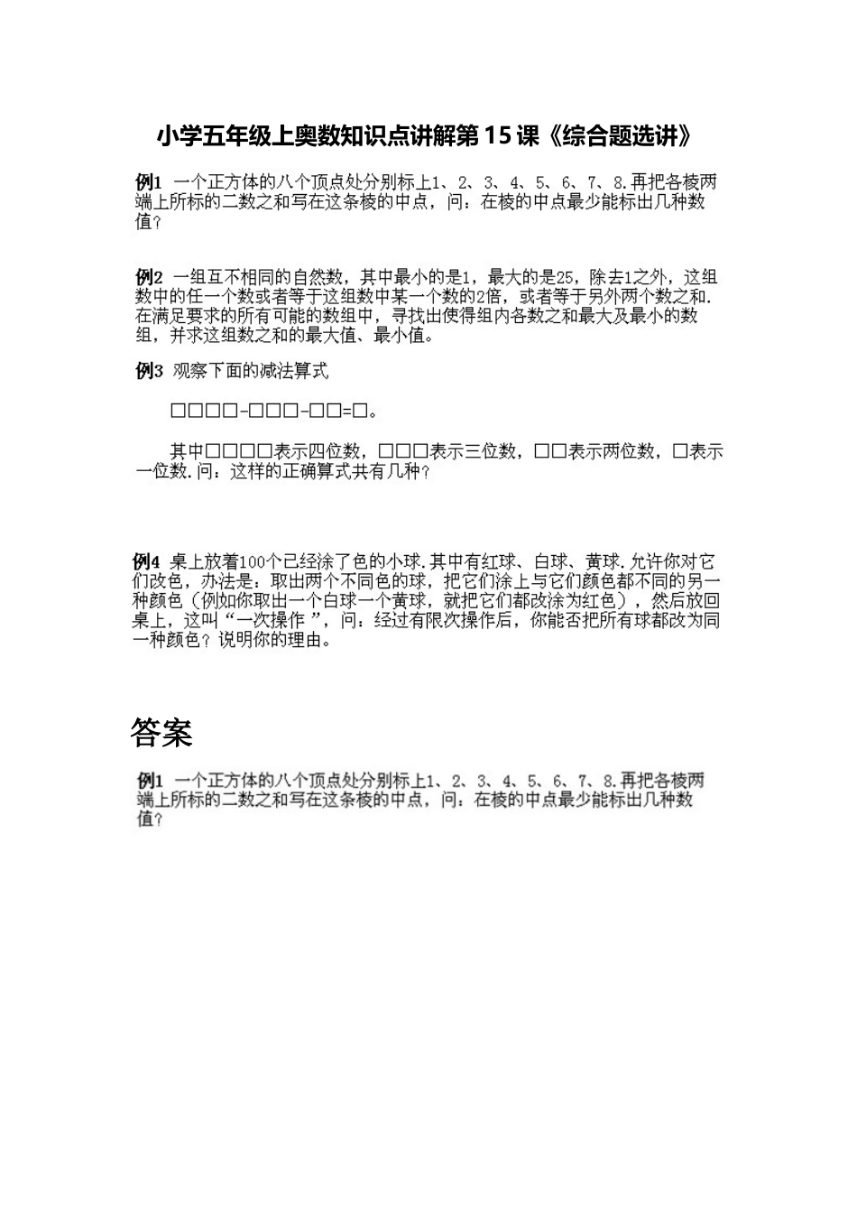 小学五年级上册数学奥数知识点讲解第15课《综合题选讲》习题附详解.doc_第1页