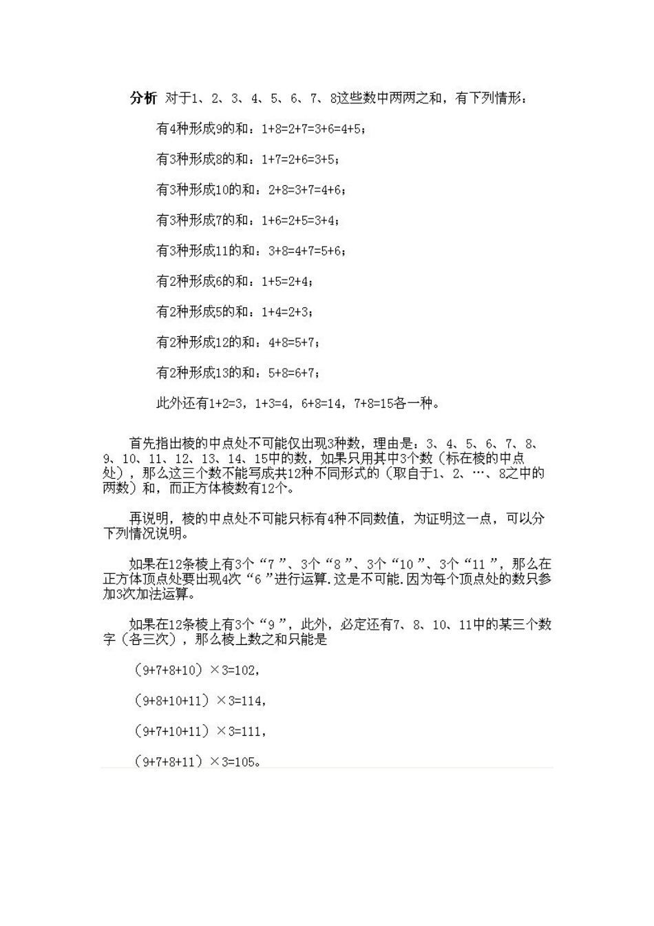 小学五年级上册数学奥数知识点讲解第15课《综合题选讲》习题附详解.doc_第2页