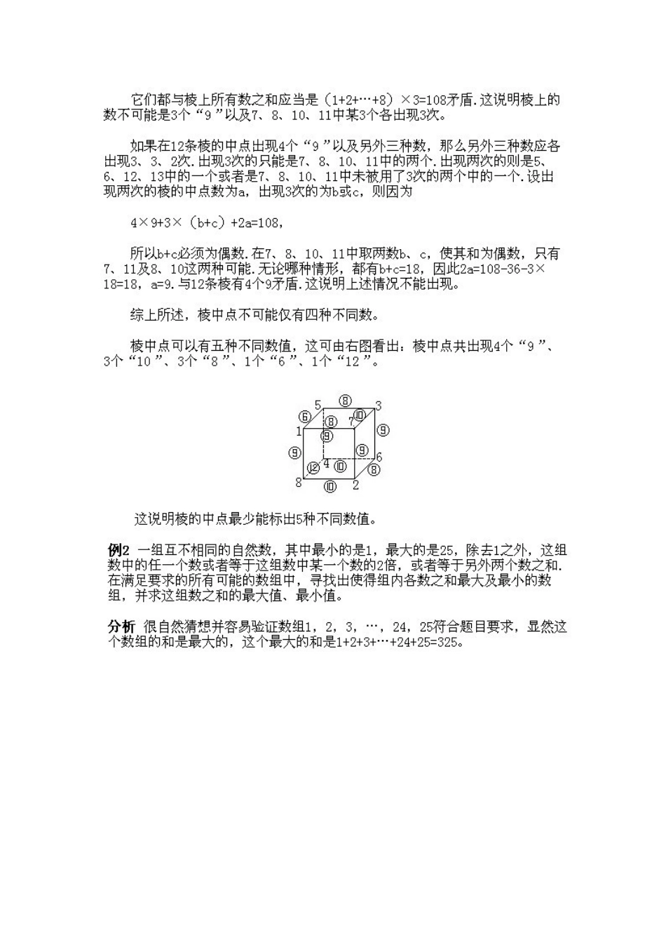 小学五年级上册数学奥数知识点讲解第15课《综合题选讲》习题附详解.doc_第3页