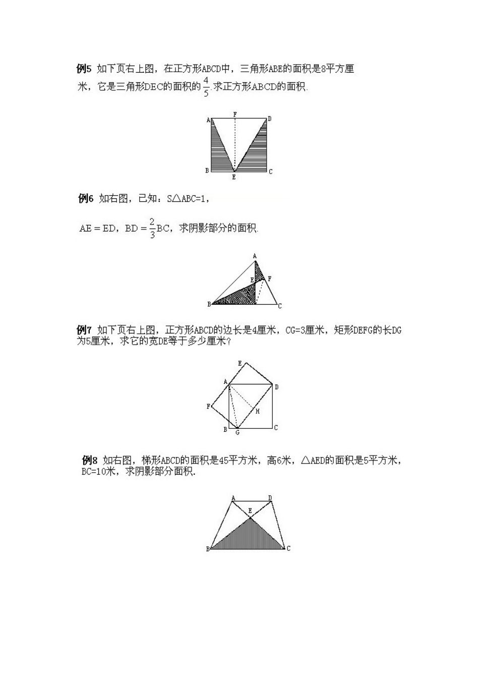 小学五年级下册数学奥数知识点讲解第1课《不规则图形面积的计算》习题附详解.doc_第2页