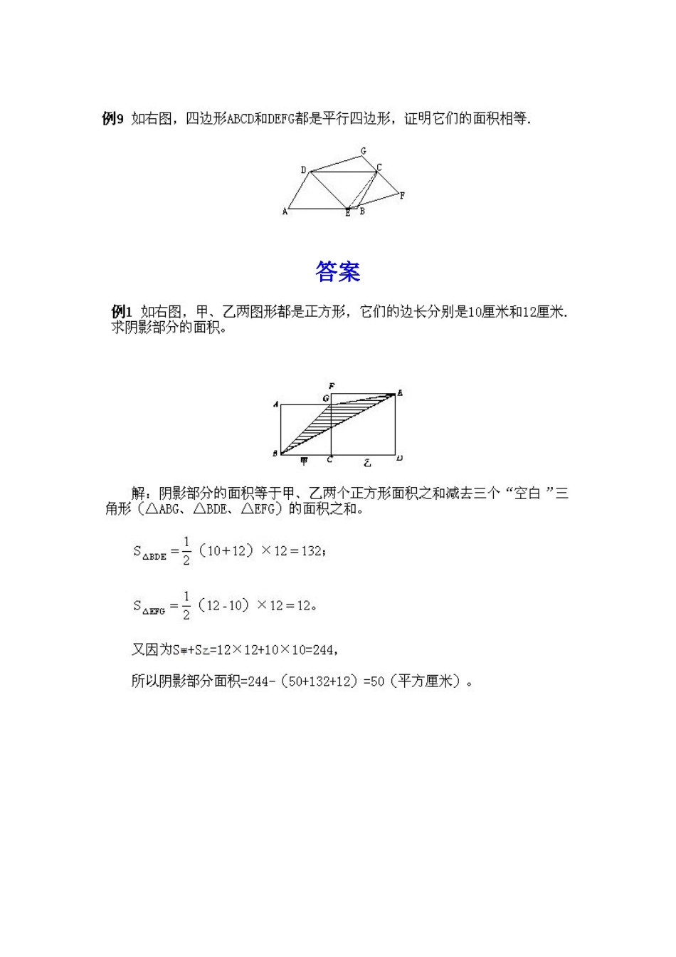 小学五年级下册数学奥数知识点讲解第1课《不规则图形面积的计算》习题附详解.doc_第3页
