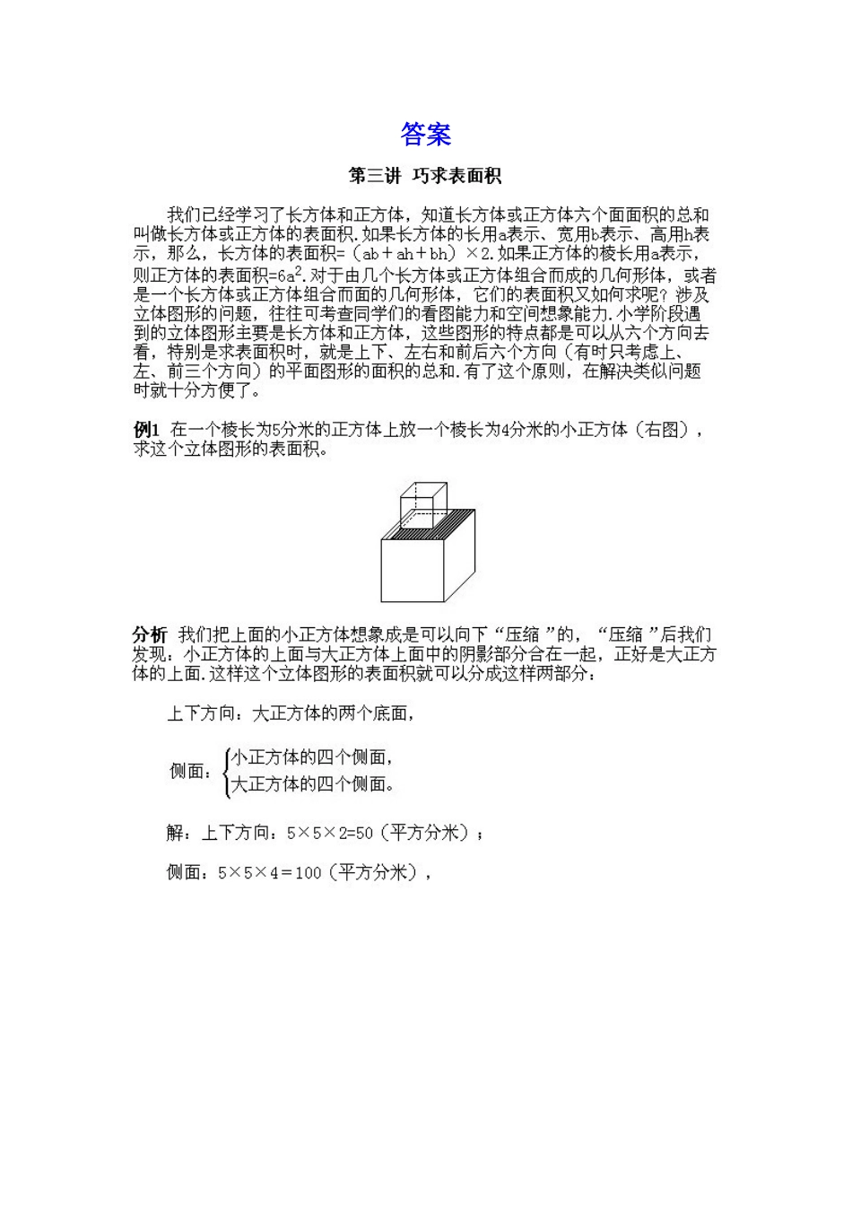小学五年级下册数学奥数知识点讲解第3课《巧求表面积》习题附详解.doc_第3页