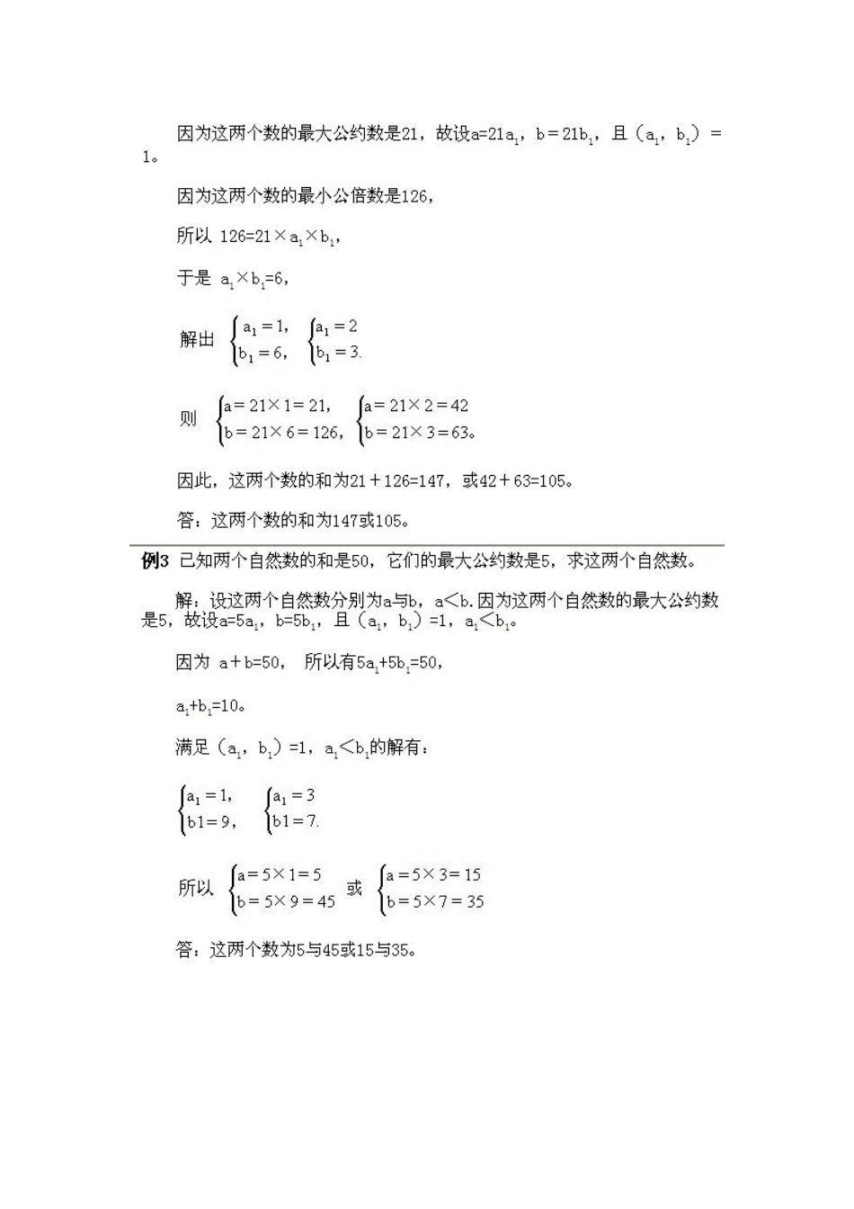 小学五年级下册数学奥数知识点讲解第4课《最大公约数和最小公陪数》习题附详解.doc_第3页