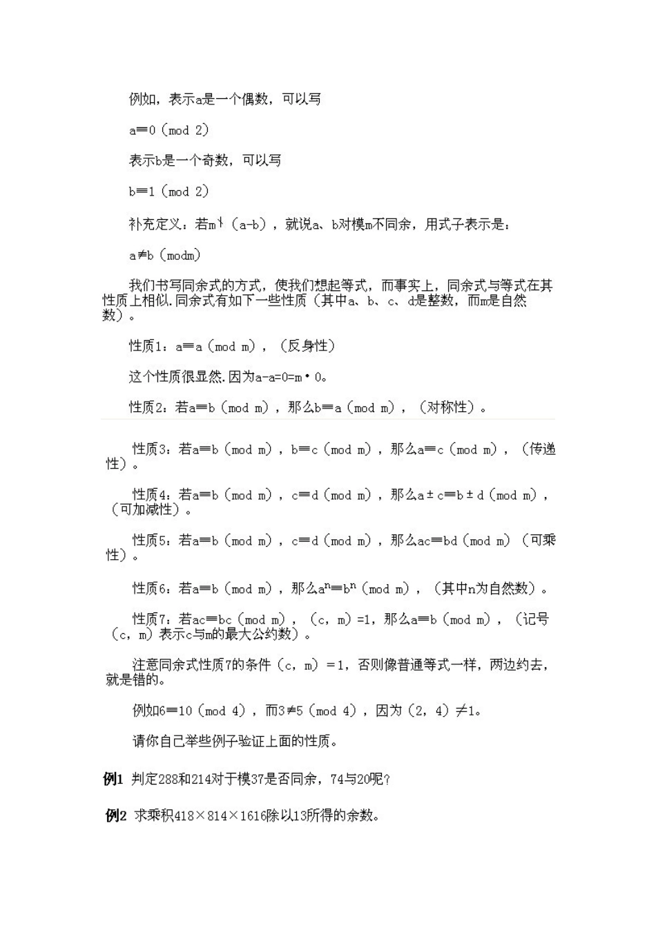 小学五年级下册数学奥数知识点讲解第5课《同余数的概念和性质》习题附详解.doc_第2页
