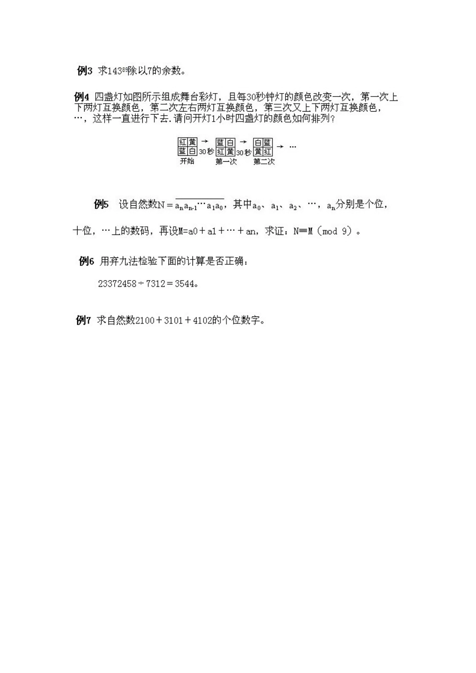小学五年级下册数学奥数知识点讲解第5课《同余数的概念和性质》习题附详解.doc_第3页