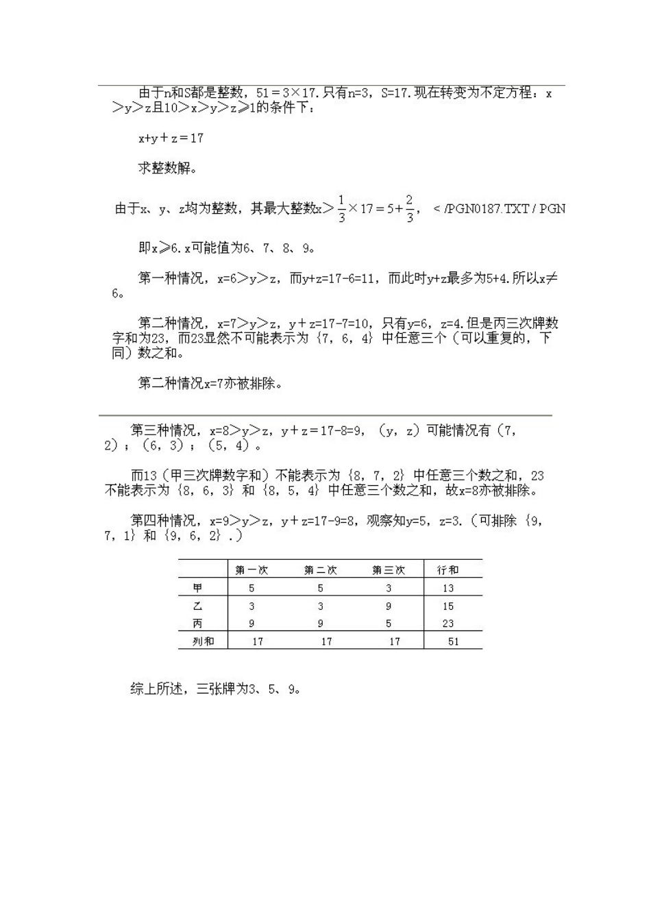 小学五年级下册数学奥数知识点讲解第6课《不定方程解应用题》习题附详解.doc_第2页