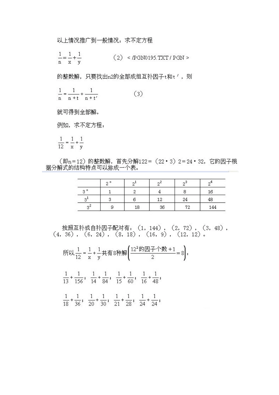 小学五年级下册数学奥数知识点讲解第7课《从不定方程的整数解》习题附详解.doc_第3页