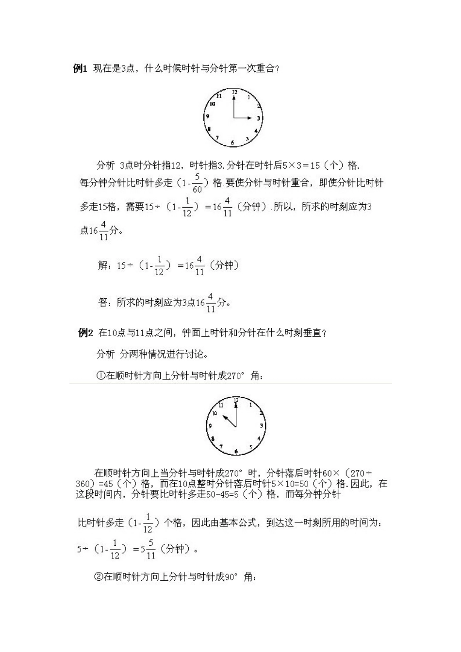 小学五年级下册数学奥数知识点讲解第8课《时钟问题》习题附详解.doc_第2页
