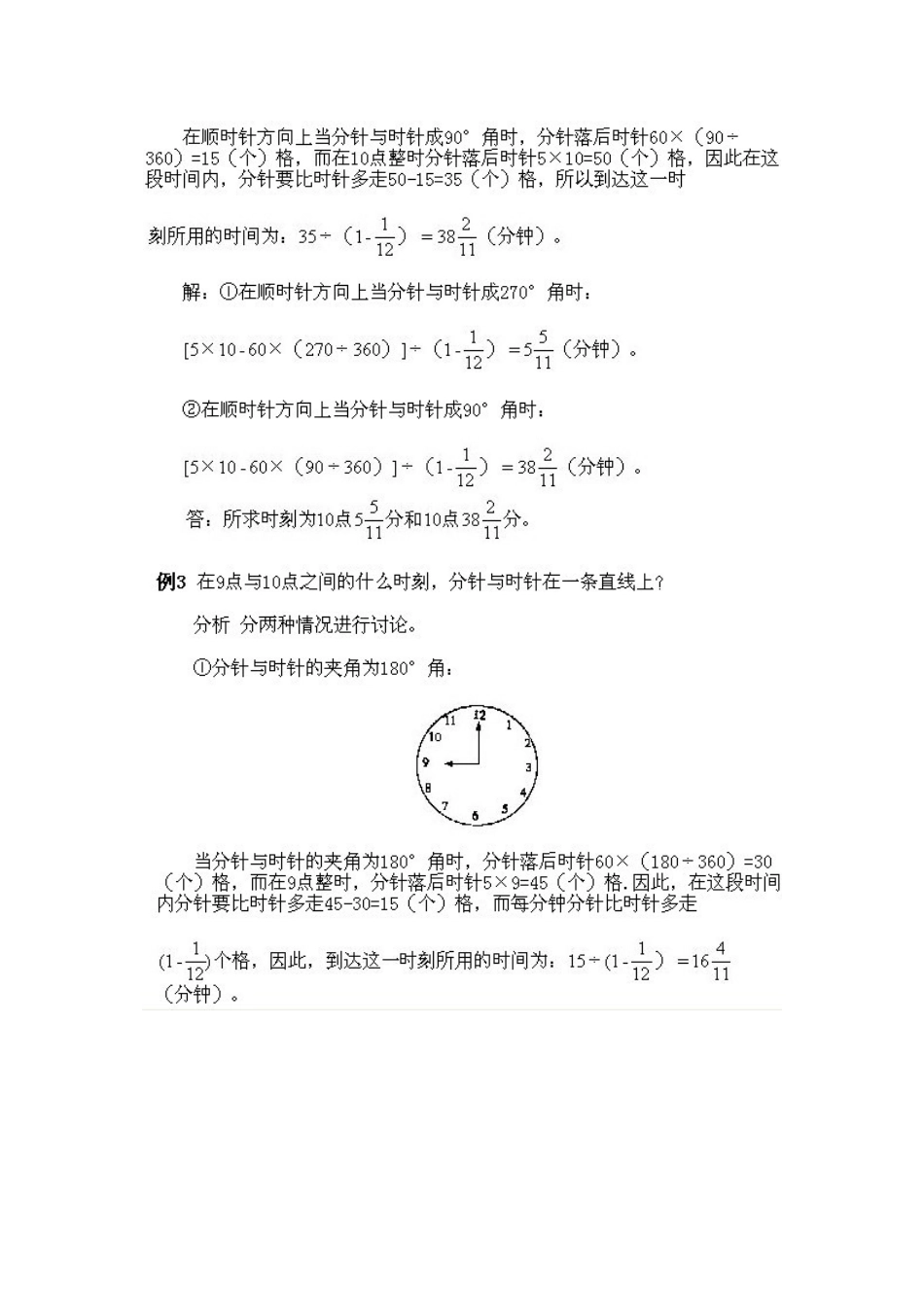 小学五年级下册数学奥数知识点讲解第8课《时钟问题》习题附详解.doc_第3页