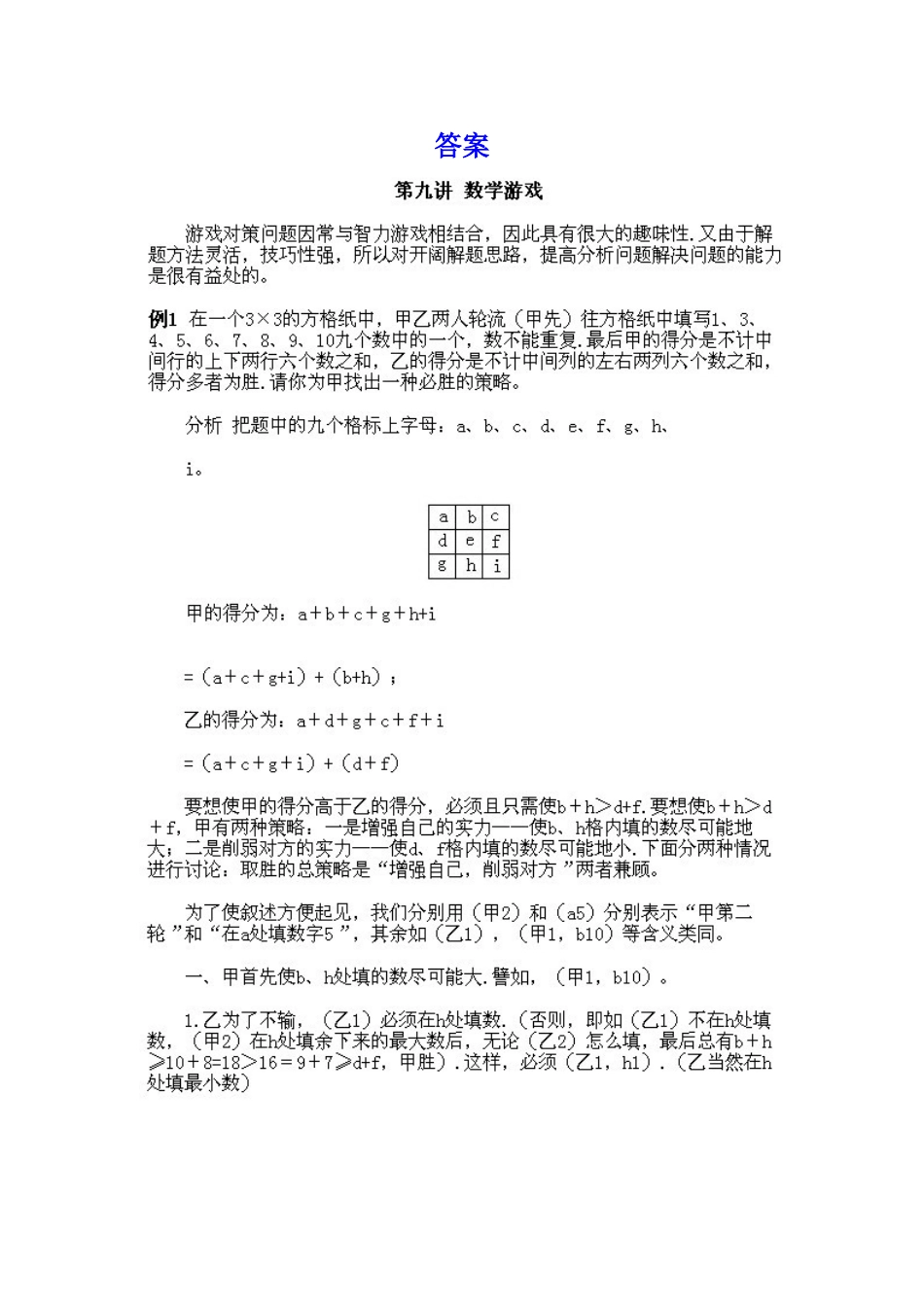 小学五年级下册数学奥数知识点讲解第9课《数学游戏》习题附详解.doc_第2页