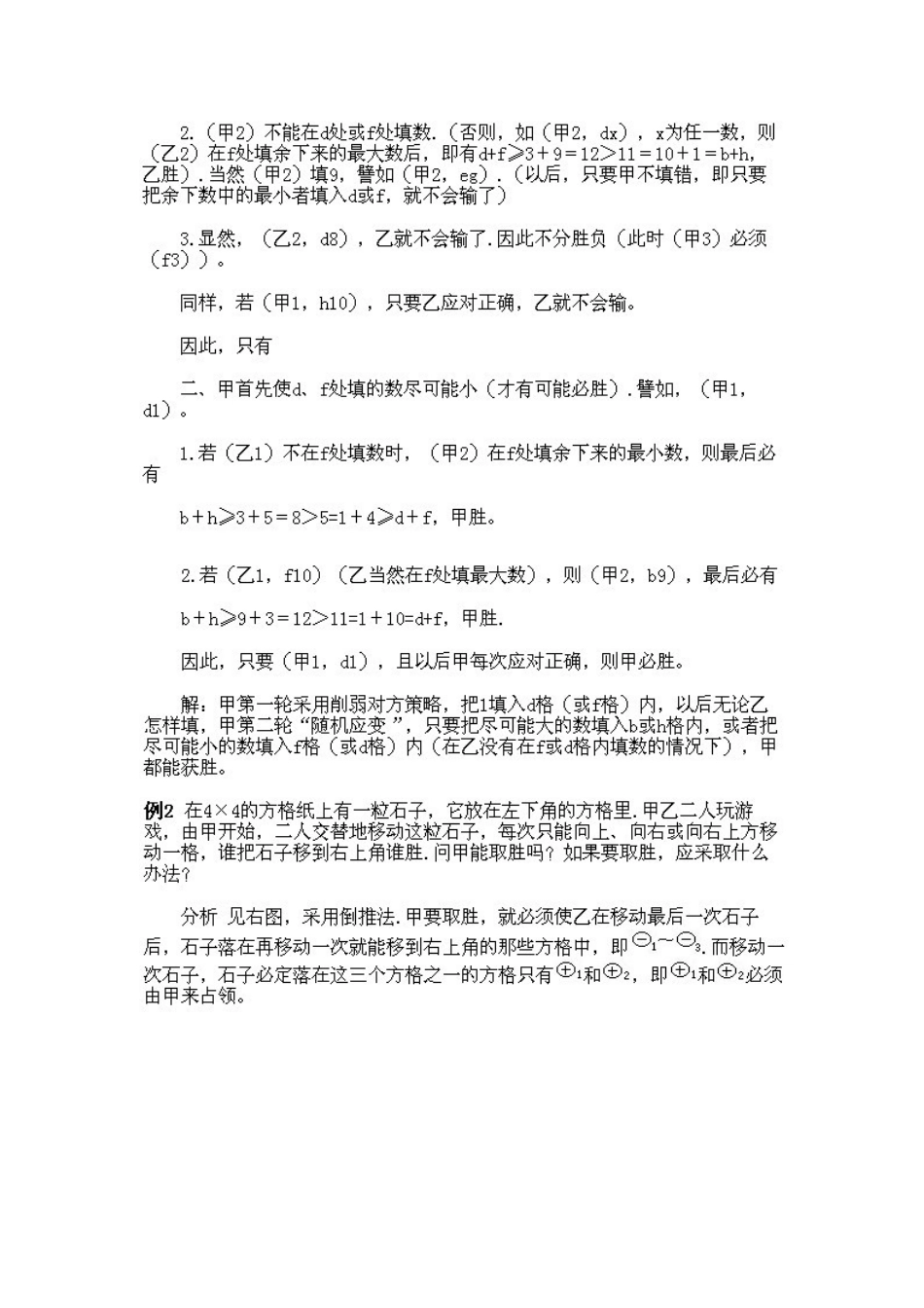 小学五年级下册数学奥数知识点讲解第9课《数学游戏》习题附详解.doc_第3页