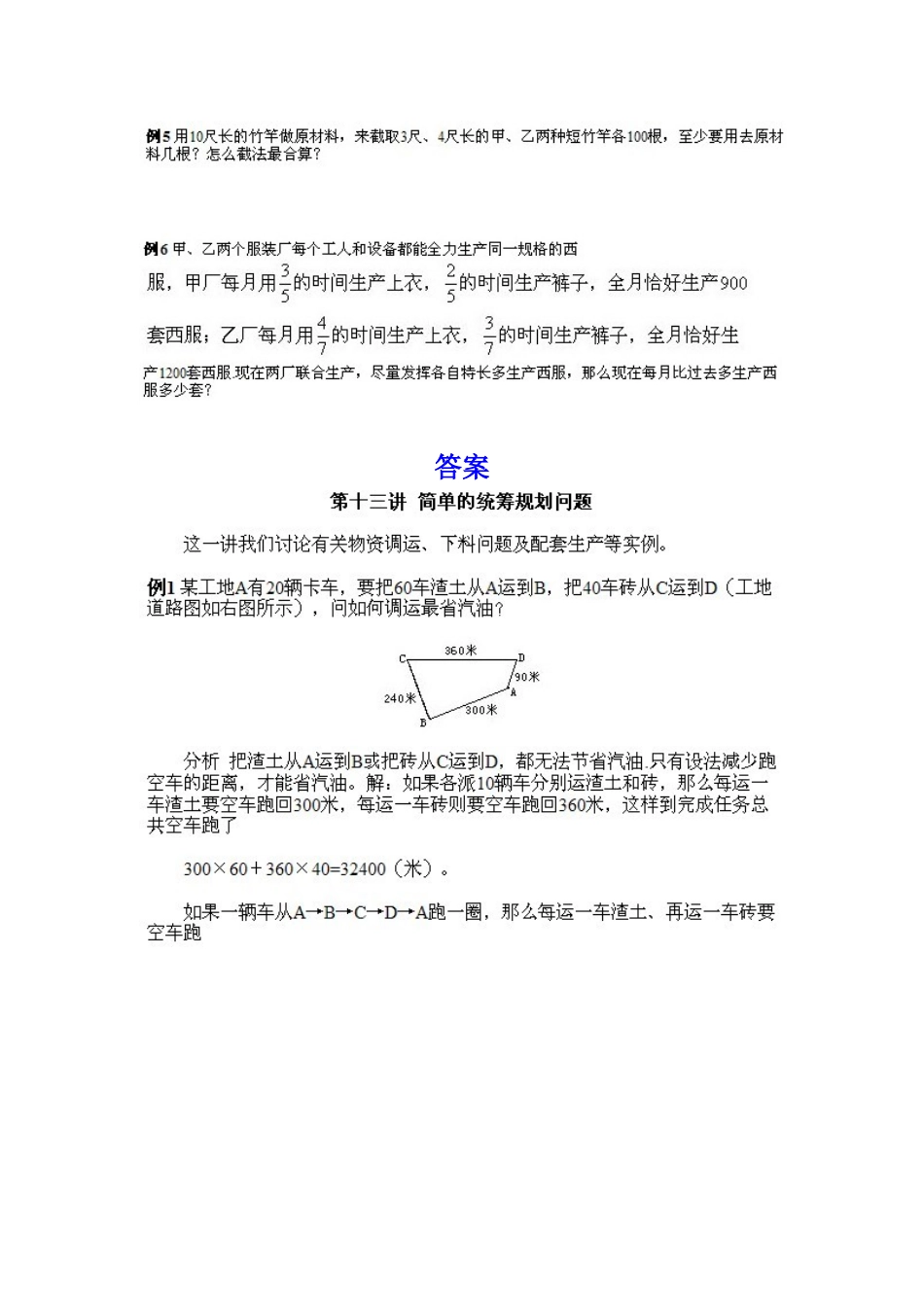 小学五年级下册数学奥数知识点讲解第12课《简单的统筹规划问题》习题附详解.doc_第2页