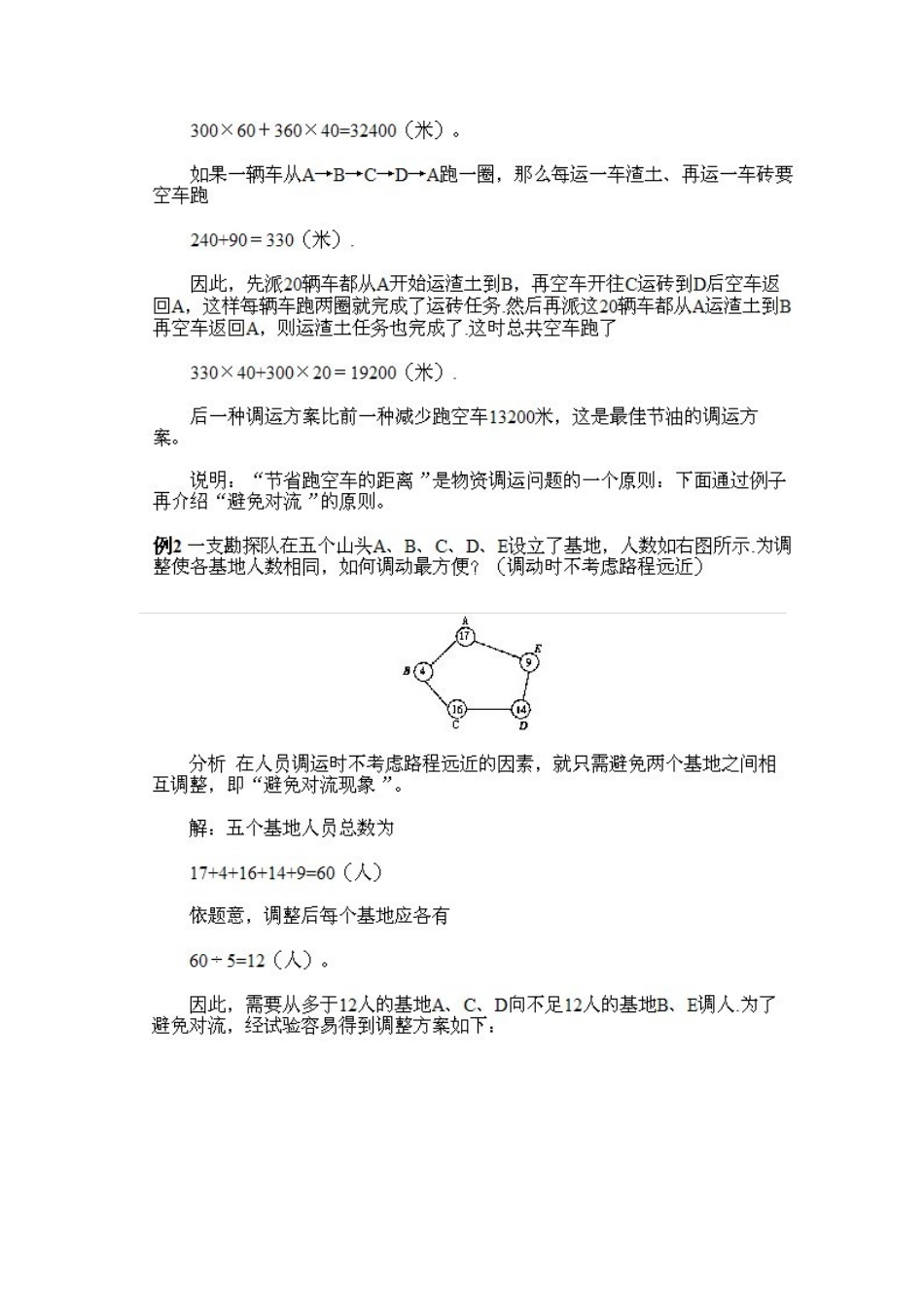 小学五年级下册数学奥数知识点讲解第12课《简单的统筹规划问题》习题附详解.doc_第3页