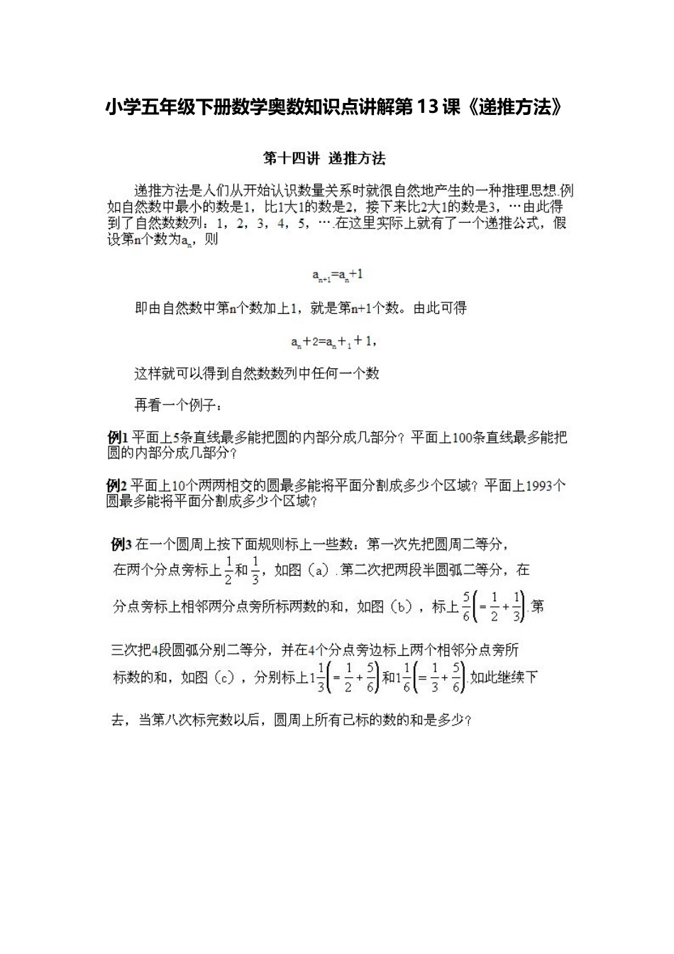 小学五年级下册数学奥数知识点讲解第13课《递推方法》习题附详解.doc_第1页